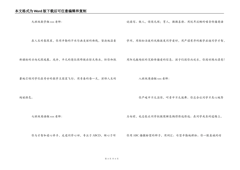 课堂教学比赛获奖教师颁奖词_第3页