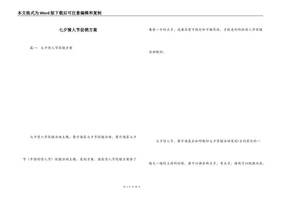 七夕情人节促销方案_第1页