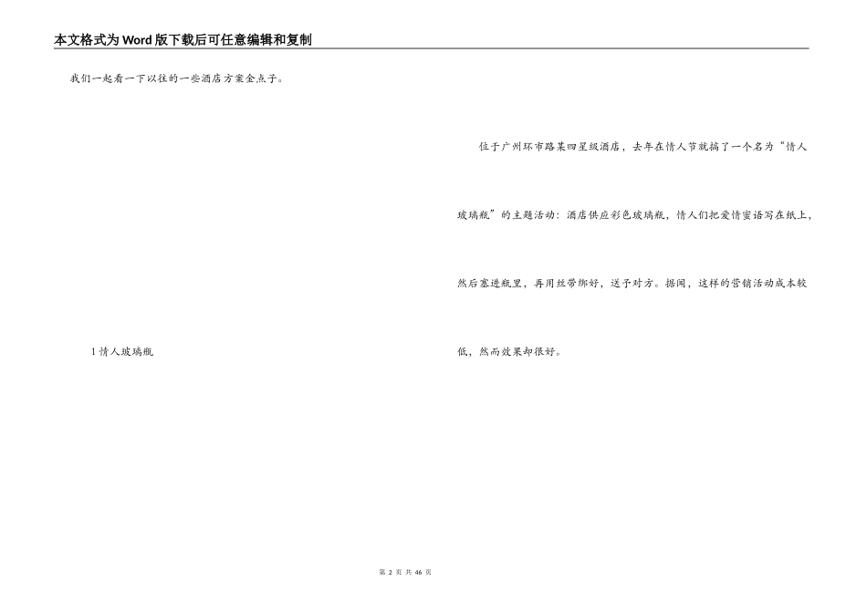 七夕情人节促销方案_第2页