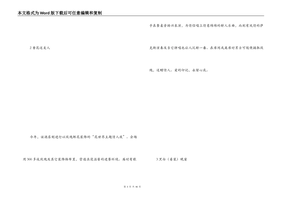 七夕情人节促销方案_第3页
