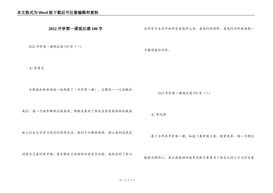 2022开学第一课观后感100字_第1页