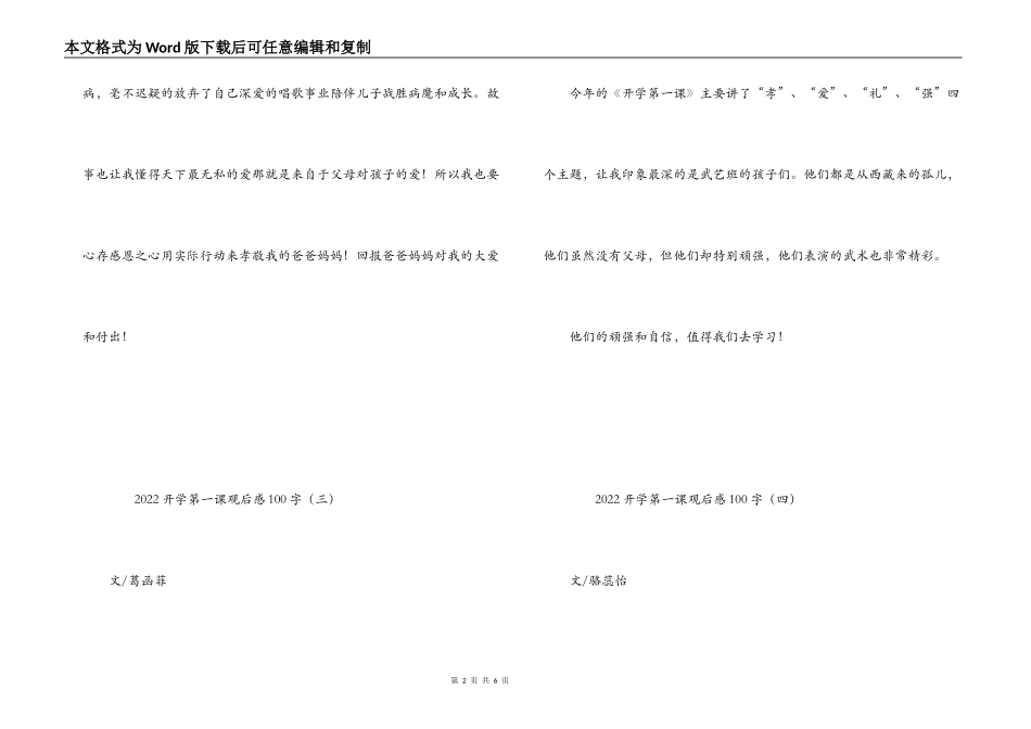 2022开学第一课观后感100字_第2页