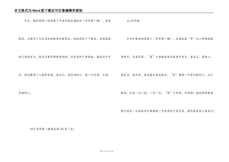 2022开学第一课观后感100字_第3页