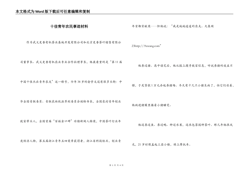 十佳青年农民事迹材料_第1页