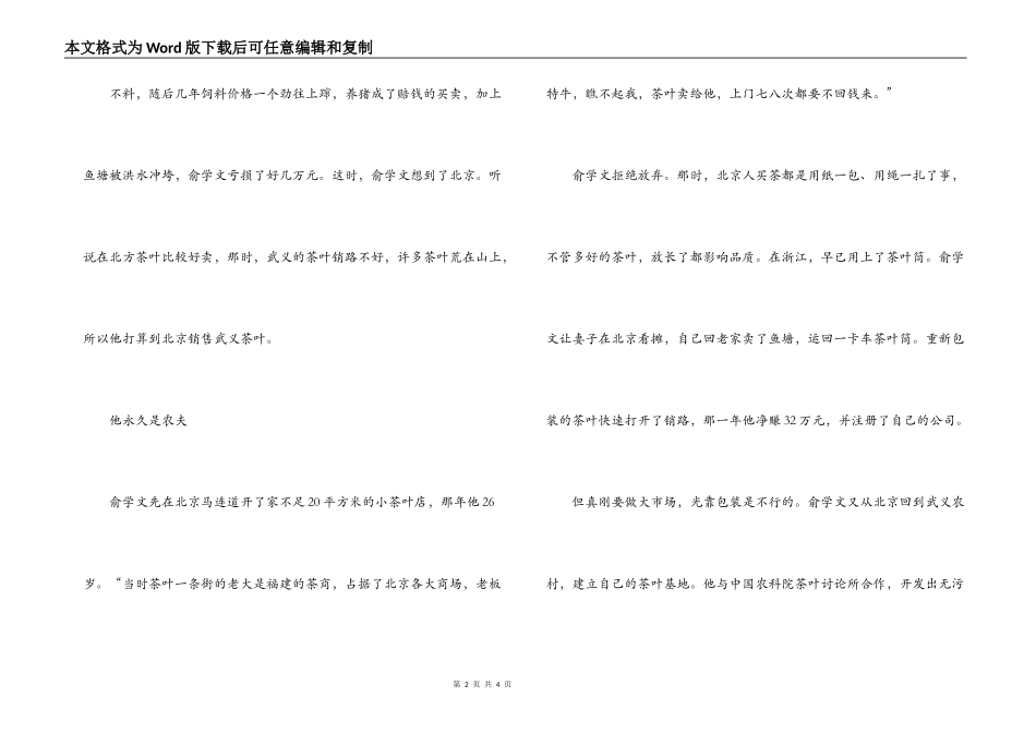 十佳青年农民事迹材料_第2页
