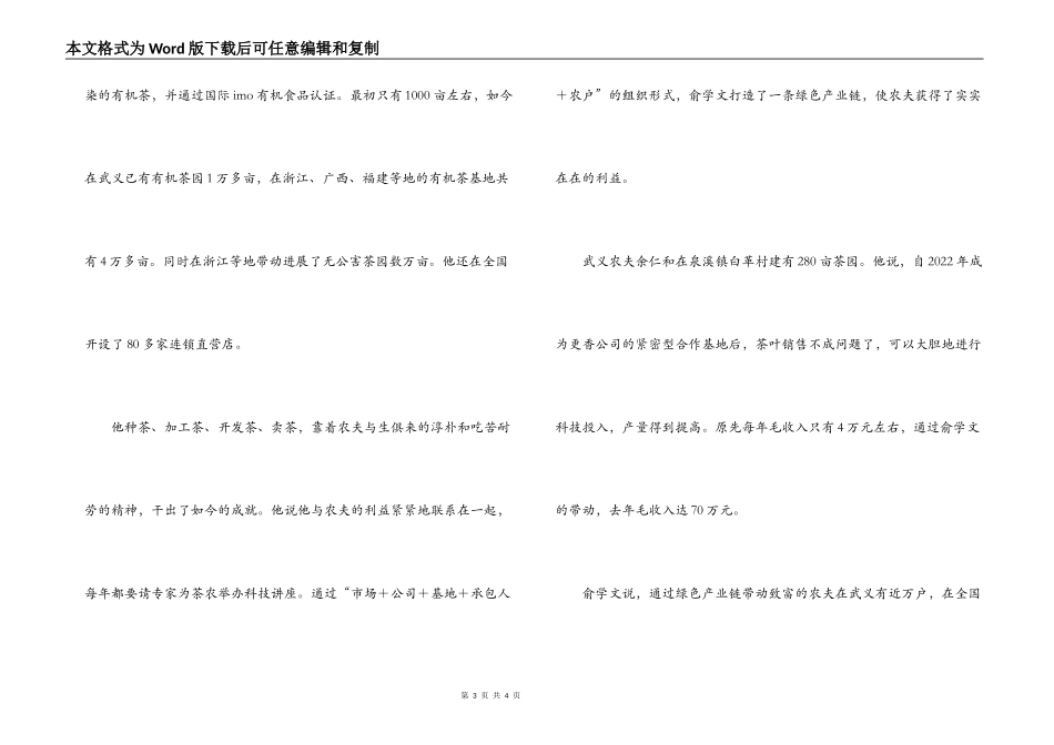 十佳青年农民事迹材料_第3页