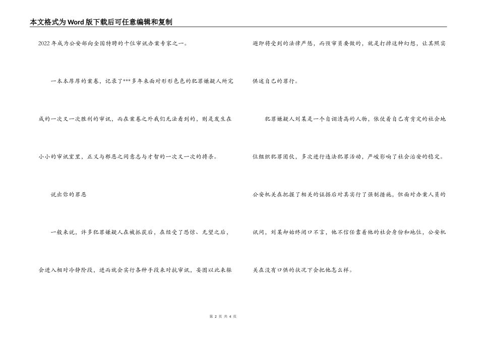 优秀预审员先进事迹材料_第2页