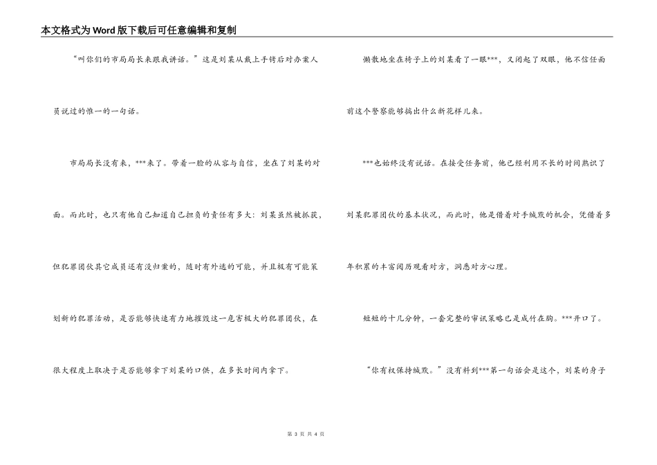 优秀预审员先进事迹材料_第3页