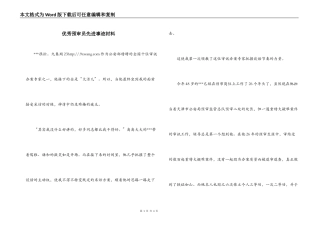 优秀预审员先进事迹材料