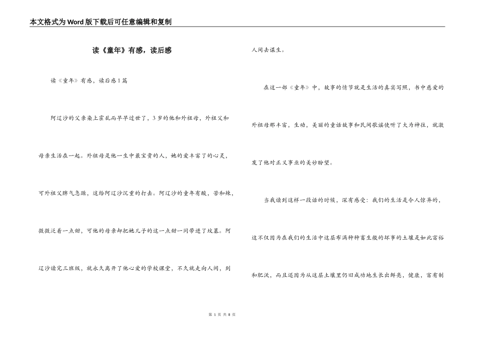 读《童年》有感，读后感_第1页