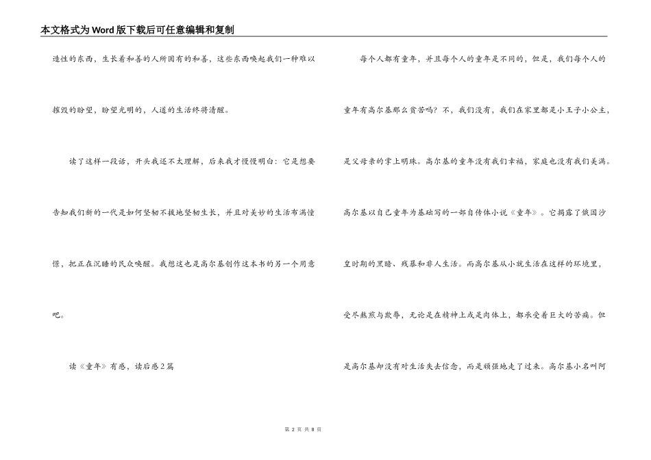 读《童年》有感，读后感_第2页