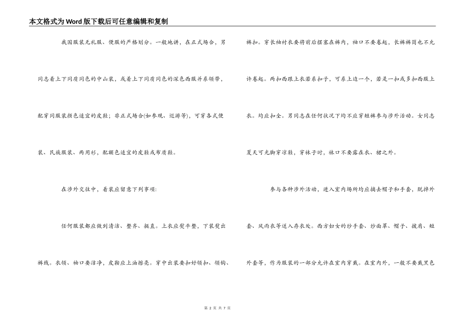 商务谈判涉外礼仪要点_第2页