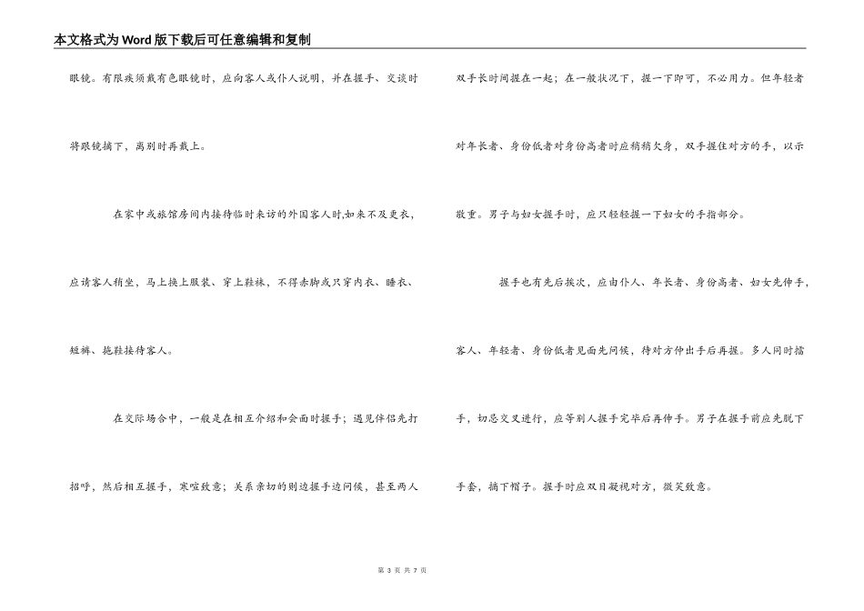 商务谈判涉外礼仪要点_第3页