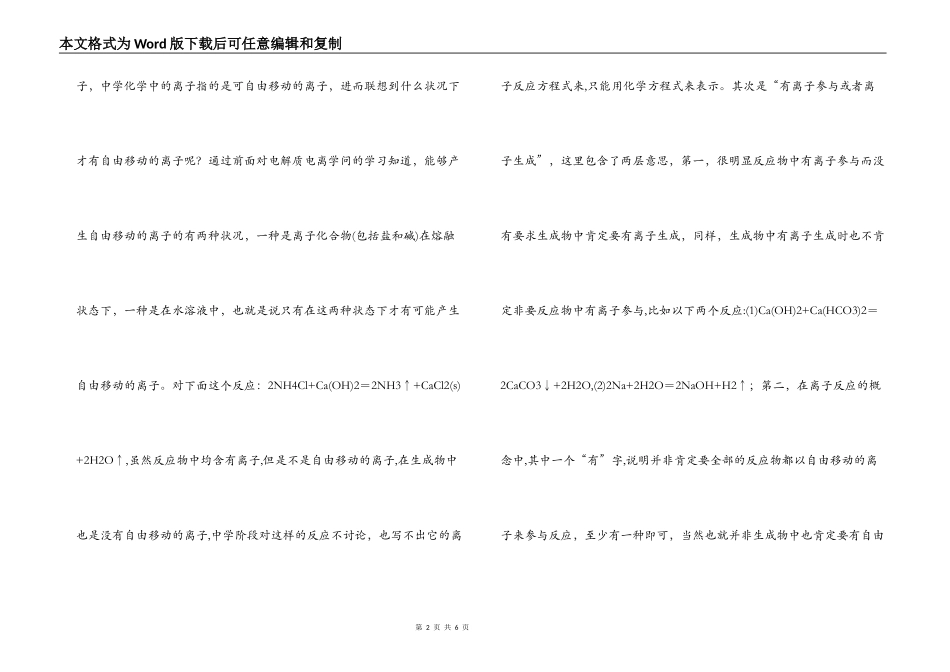 高中化学学习方法浅谈_第2页