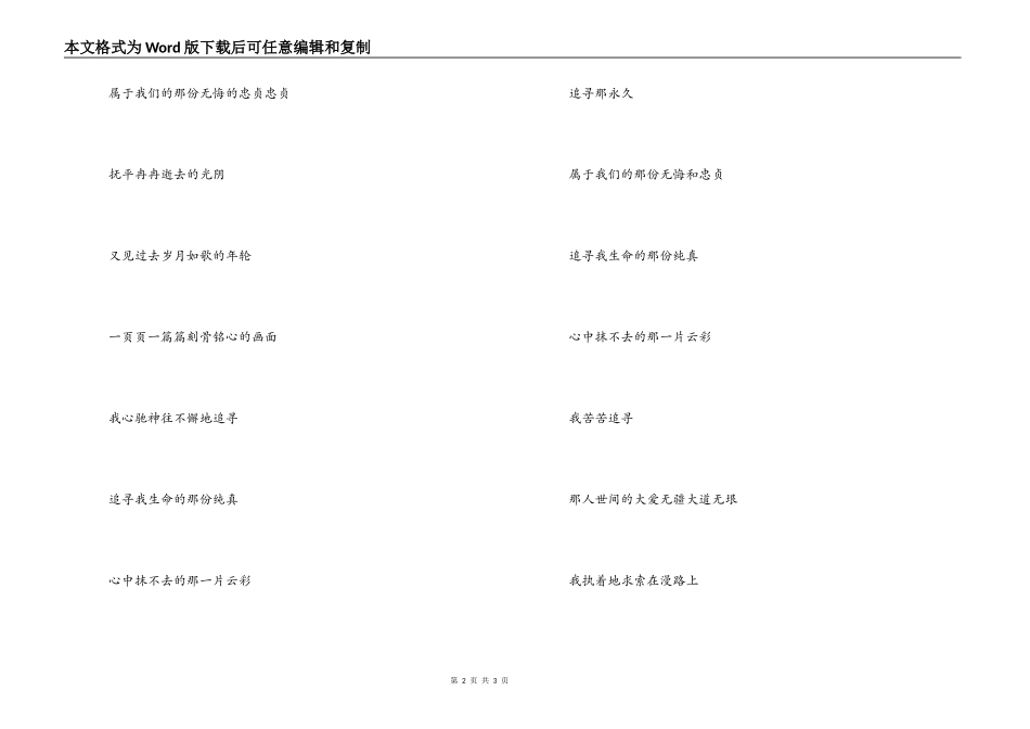 《追寻》串词朗诵词解说词《追寻》歌词_第2页