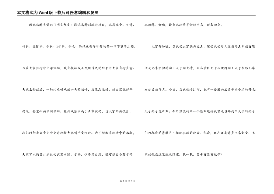 溇江漂流导游词_第2页