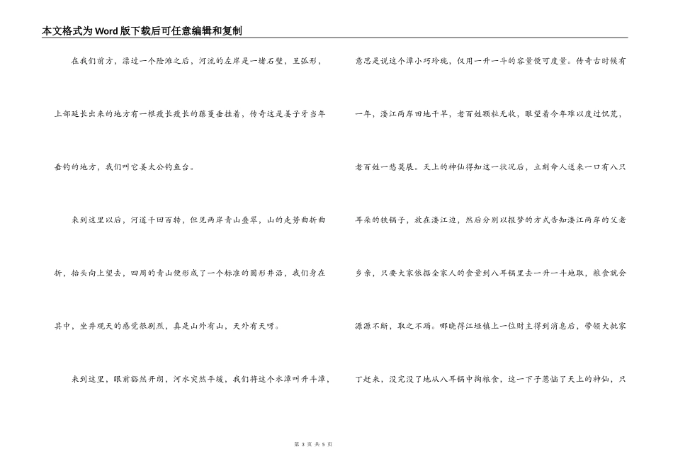 溇江漂流导游词_第3页