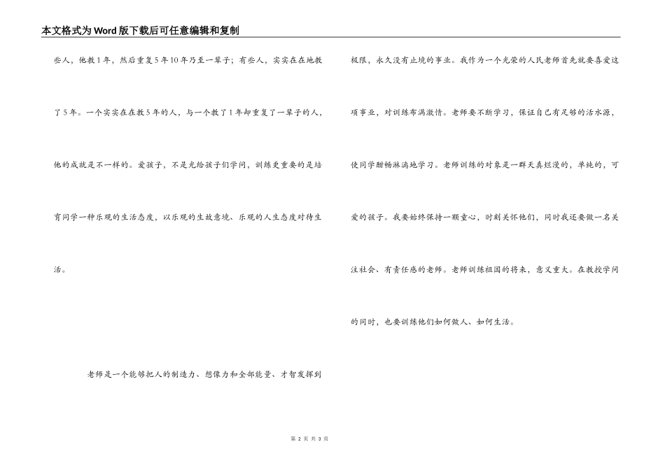 《我的教育理想》读后感_第2页