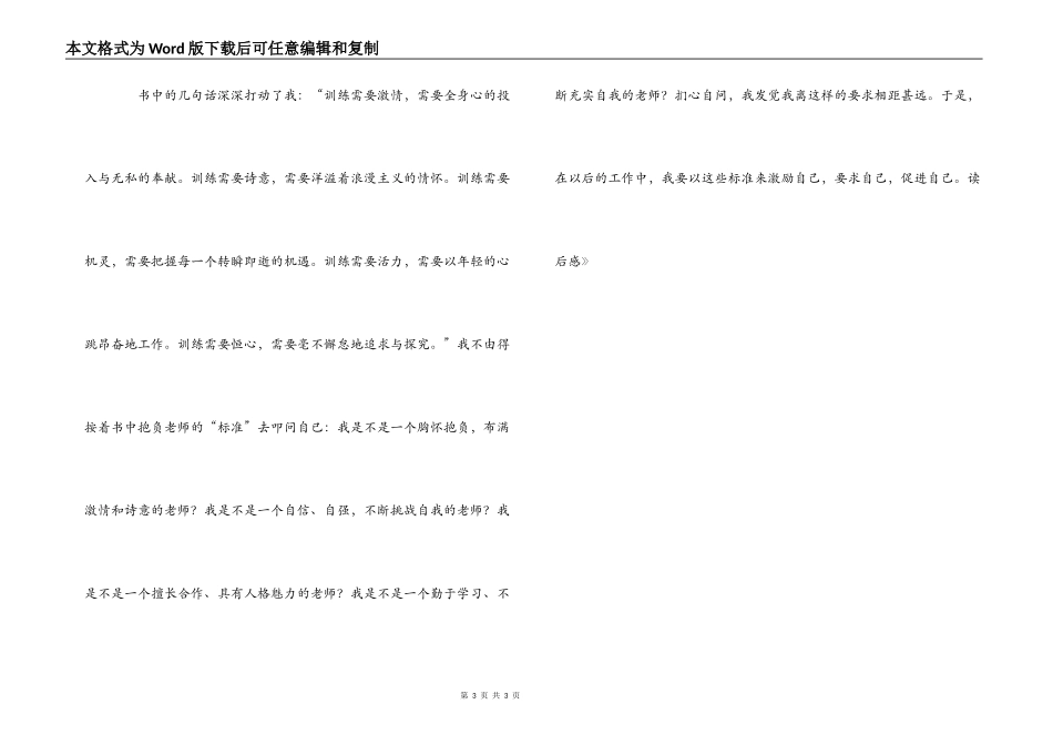 《我的教育理想》读后感_第3页