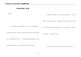 《我的教育理想》读后感