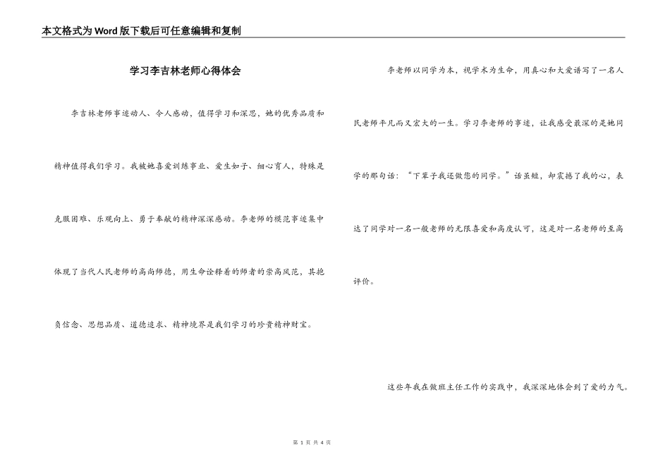 学习李吉林老师心得体会_第1页