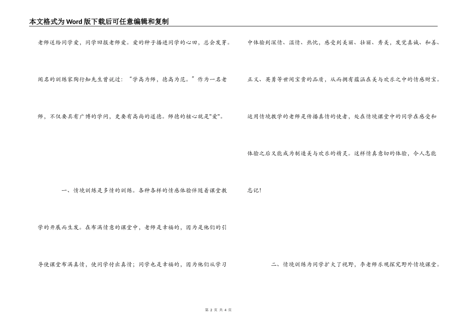学习李吉林老师心得体会_第2页