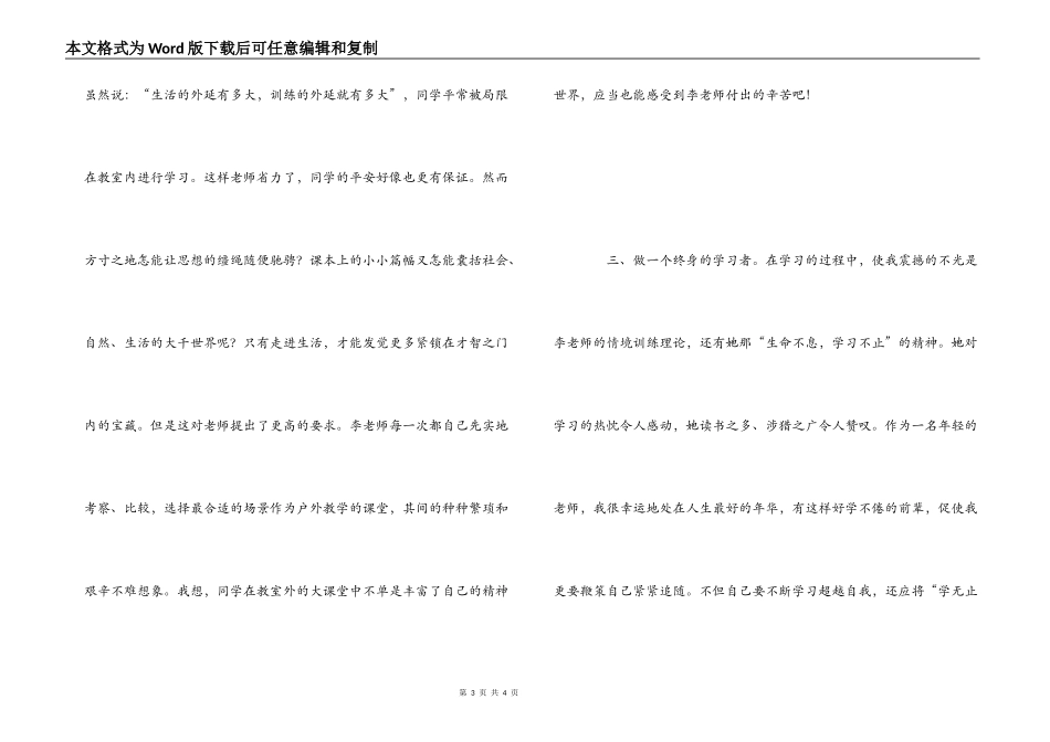 学习李吉林老师心得体会_第3页