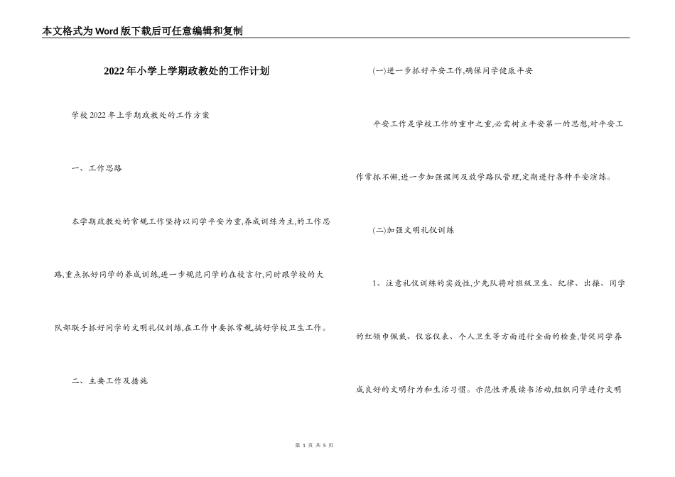 2022年小学上学期政教处的工作计划_第1页