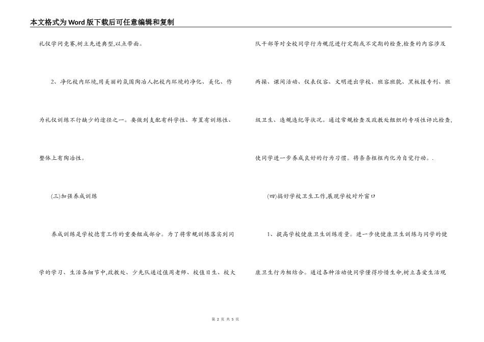 2022年小学上学期政教处的工作计划_第2页