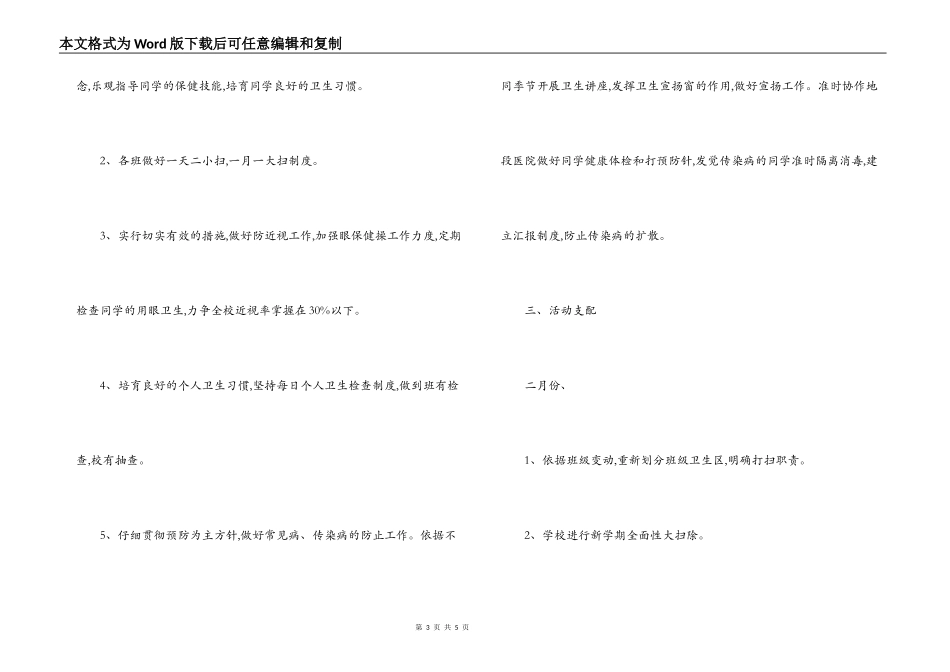 2022年小学上学期政教处的工作计划_第3页