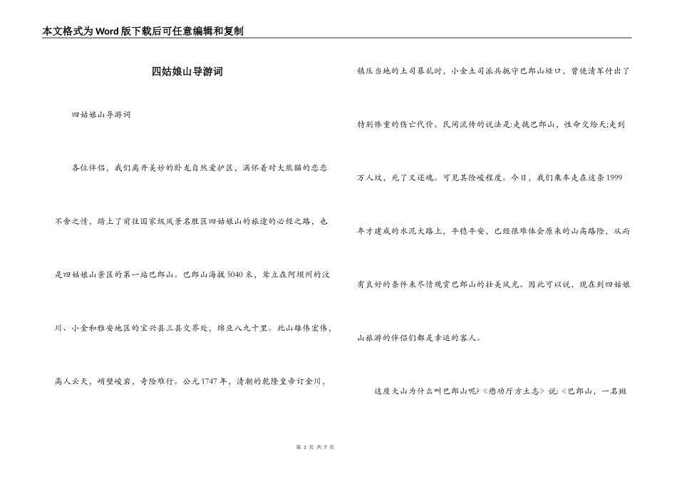 四姑娘山导游词_第1页