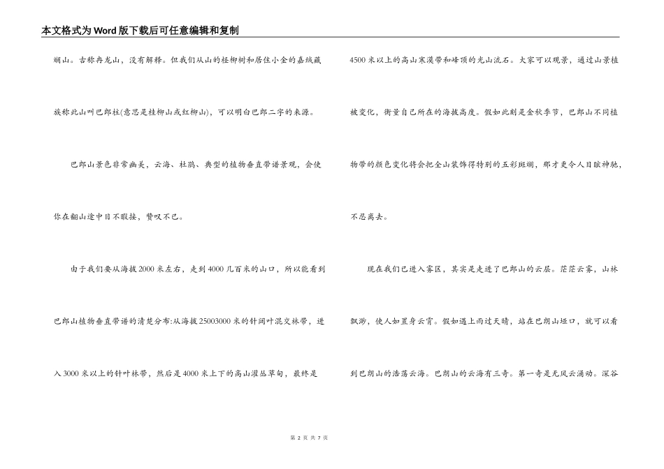 四姑娘山导游词_第2页