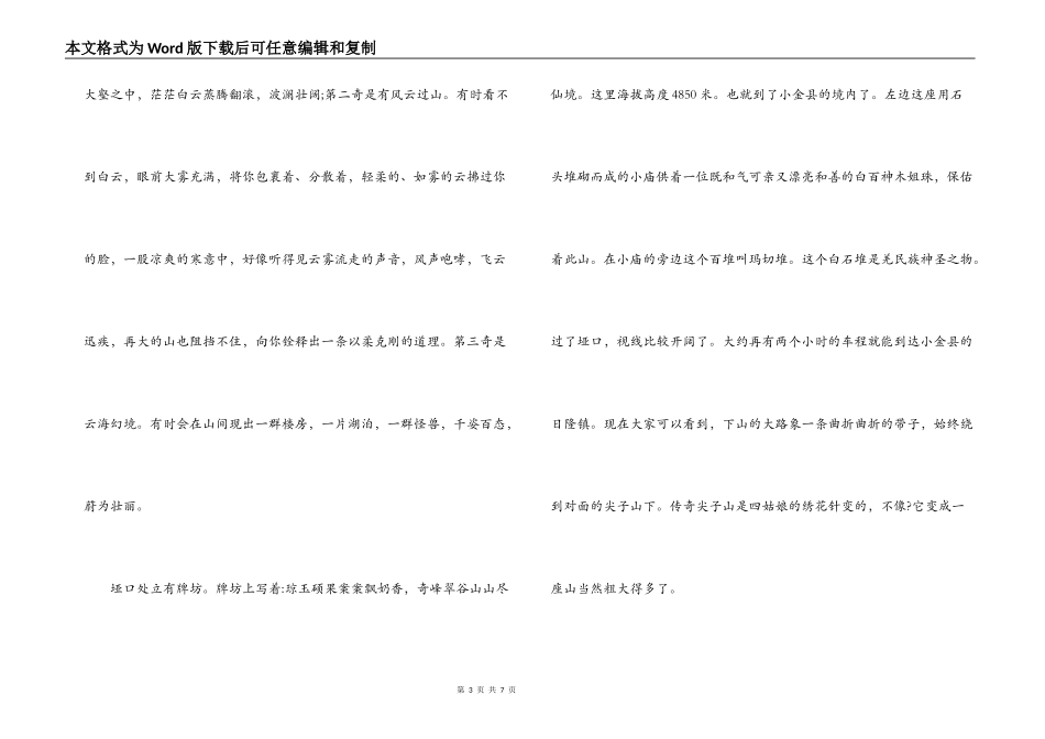 四姑娘山导游词_第3页