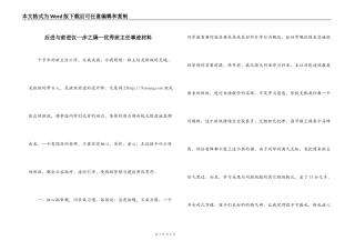 后进与前进仅一步之隔—优秀班主任事迹材料