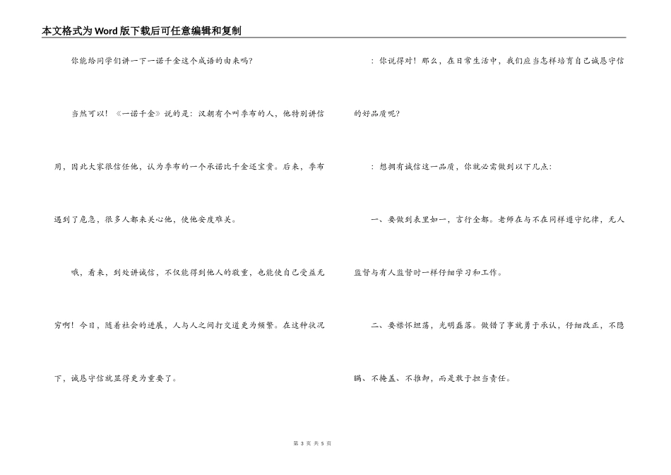红领巾广播稿{诚实守信》_第3页