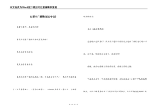 红领巾广播稿{诚实守信》