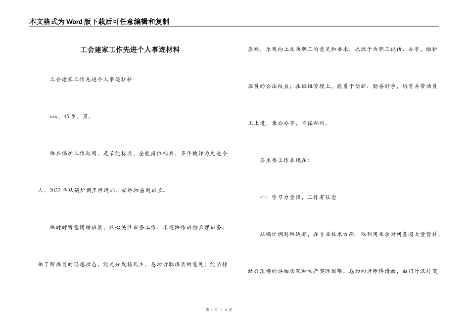 工会建家工作先进个人事迹材料_第1页