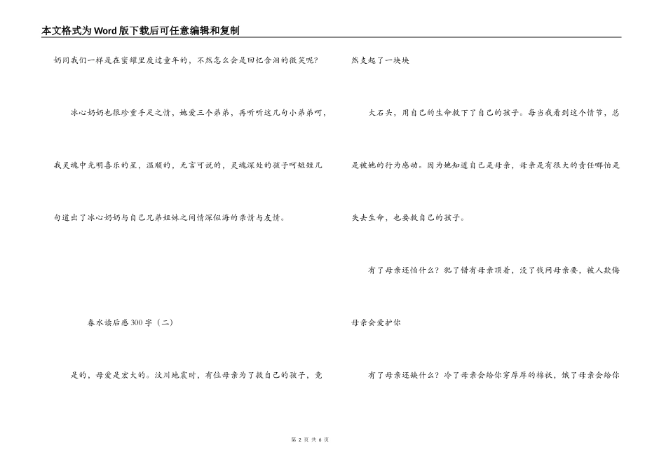 春水读后感300字_第2页
