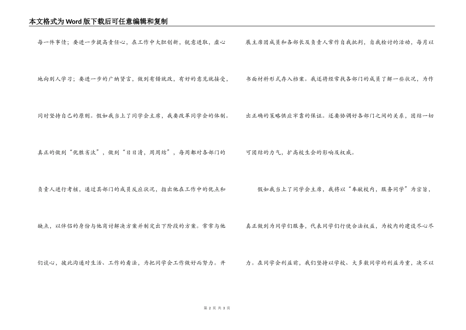 高中生竞选学生会主席演讲稿_第2页