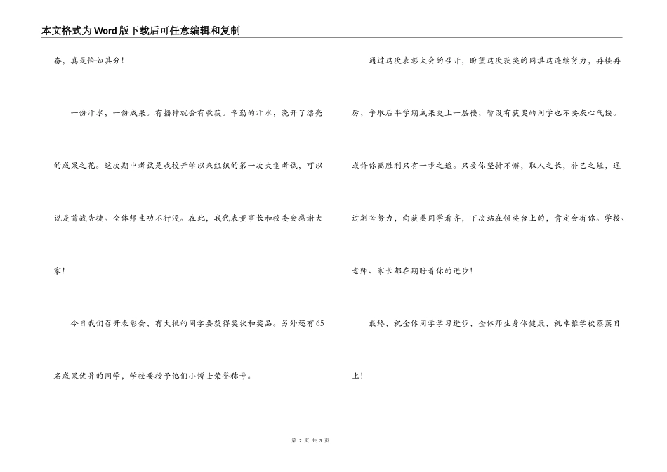 期中表彰会教师发言稿_第2页