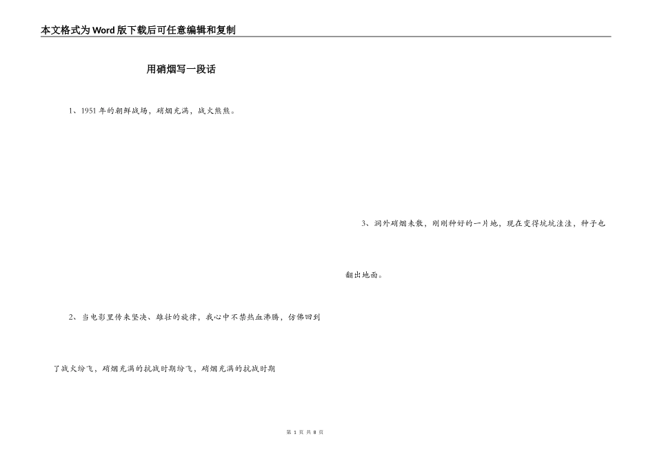 用硝烟写一段话_1_第1页