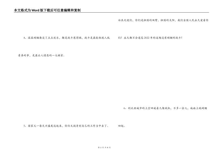 用硝烟写一段话_1_第2页