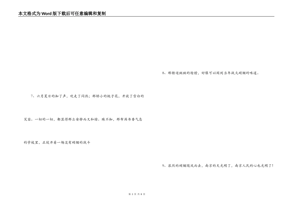 用硝烟写一段话_1_第3页