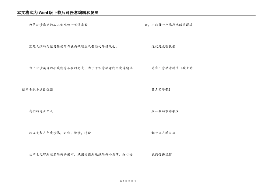 五一劳动节诗歌 5篇范文_第3页