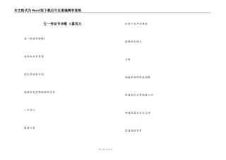 五一劳动节诗歌 5篇范文
