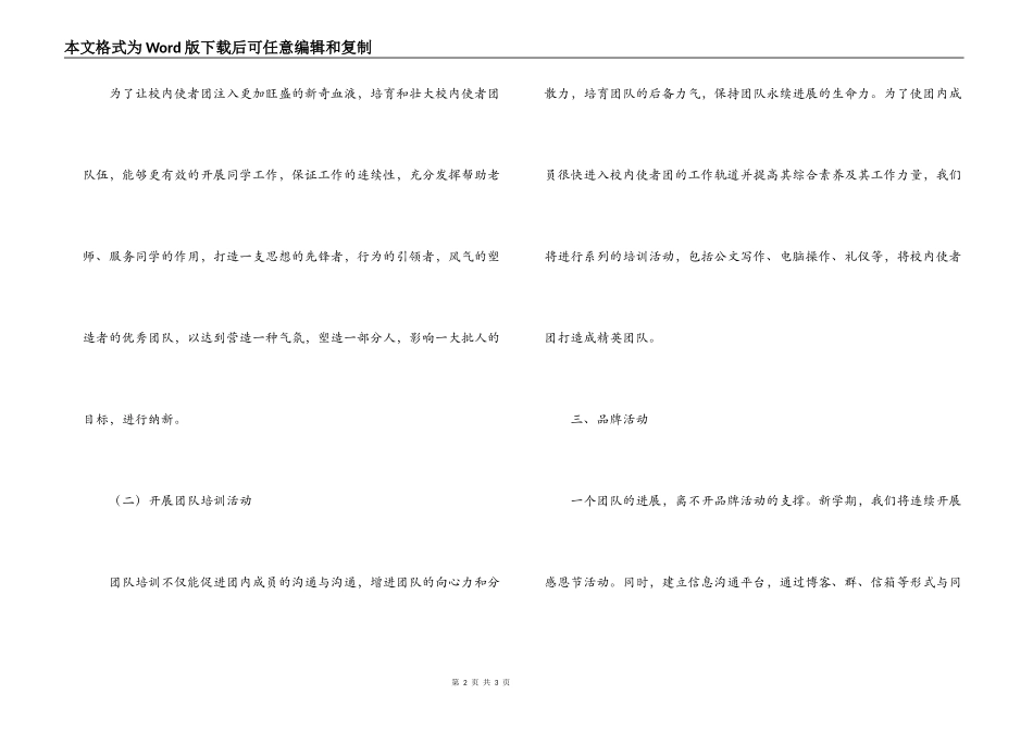 校园使者团工作计划_第2页
