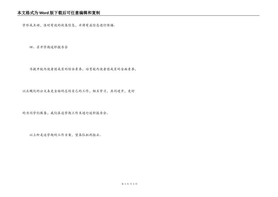 校园使者团工作计划_第3页