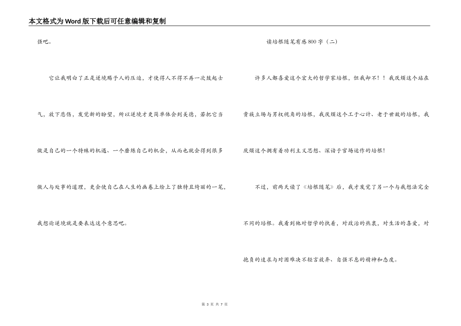 读培根随笔有感800字_第3页