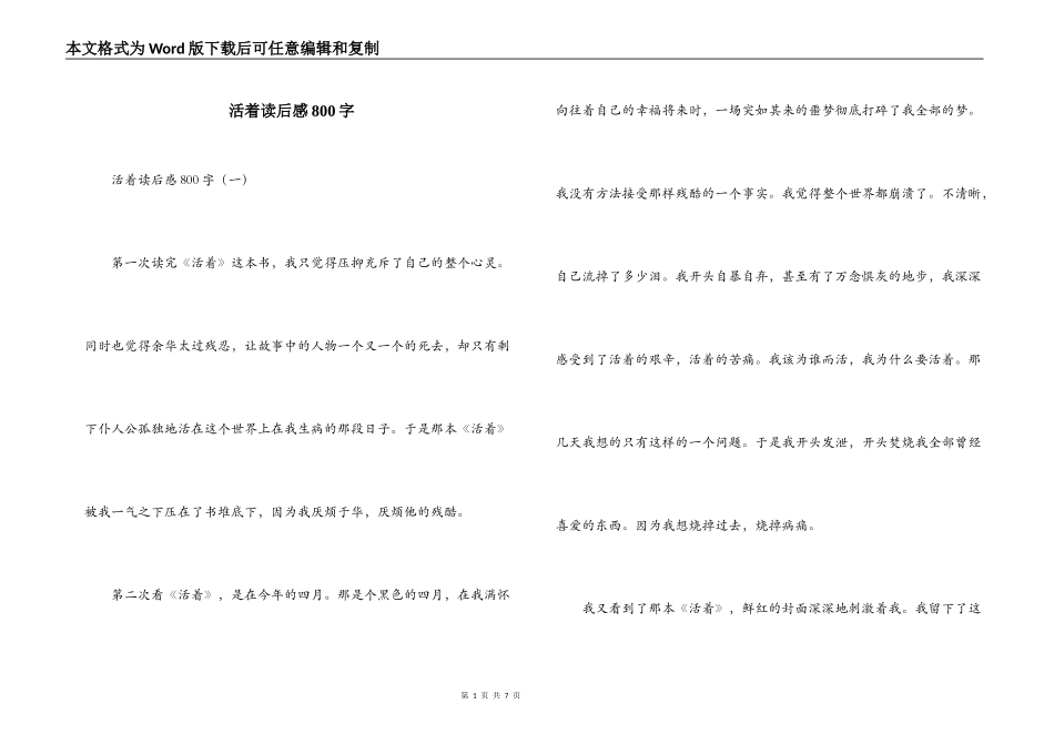 活着读后感800字_1_第1页