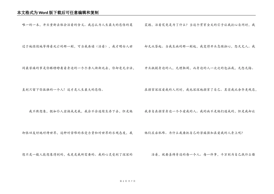 活着读后感800字_1_第2页